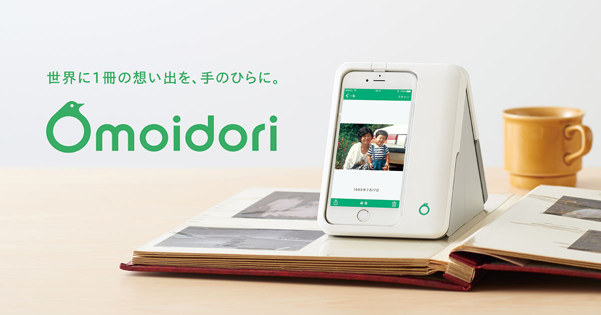 Omoidori（おもいどり）｜世界に1冊の想い出を、手のひらに。｜iPhone