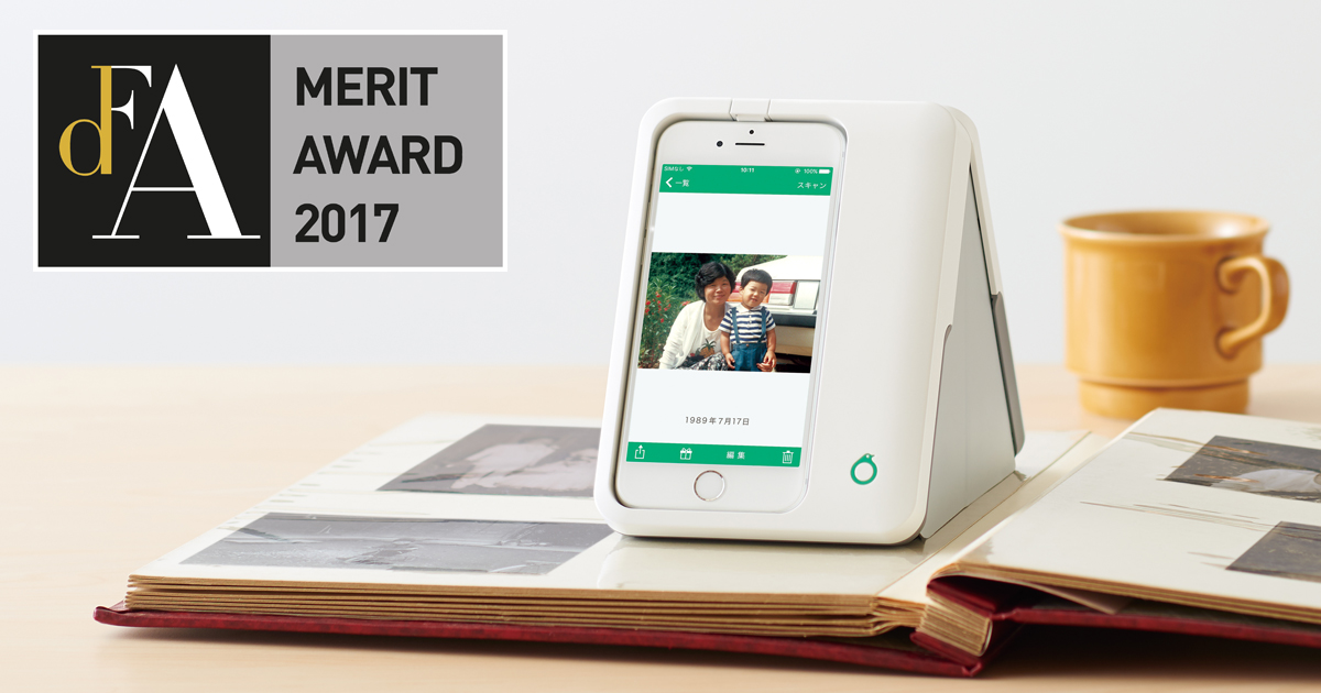 Omoidori 「DFA Design for Asia Awards 2017」において、Merit Award(優秀賞)を受賞